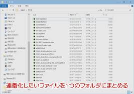 大量のファイルを簡単に連番でリネームする方法 Windowsの標準機能 ぼくんちのtv 別館