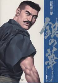 Read [Gengoroh Tagame][田龟源五郎] Shirogane-no-Hana The Silver Flower  Vol.1[银之华] [Chinese] Hentai Porns - Manga And Porncomics Xxx