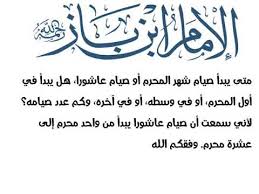 صيام عاشوراء في اي شهر. Ù…ØªÙ‰ ÙŠØ¨Ø¯Ø£ ØµÙŠØ§Ù… Ø´Ù‡Ø± Ø§Ù„Ù…Ø­Ø±Ù… Ø£Ùˆ ØµÙŠØ§Ù… Ø¹Ø§Ø´ÙˆØ±Ø§ Ù‡Ù„ ÙŠØ¨Ø¯Ø£ ÙÙŠ Ø£ÙˆÙ„ Ø§Ù„Ù…Ø­Ø±Ù… Ø£Ùˆ ÙÙŠ ÙˆØ³Ø·Ù‡ Ø£Ùˆ ÙÙŠ Ø¢Ø®Ø±Ù‡ Youtube