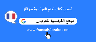 هذه دروس الفرنسية تتكون من: Ø§Ù„ÙØ±Ù†Ø³ÙŠØ© Ù„Ù„Ø¹Ø±Ø¨ Home Facebook