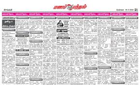 Advertise in Daily Thanthi Matrimonial ...