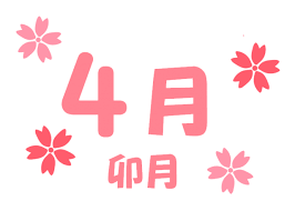 Read manga online in high quality for free, fast update, daily update. 4æœˆå¯æœˆãƒ•ã‚©ãƒ³ãƒˆã¨æ¡œã®ã‚¤ãƒ©ã‚¹ãƒˆ ç„¡æ–™ã‚¤ãƒ©ã‚¹ãƒˆç´ æ ç´ æãƒ©ãƒœ