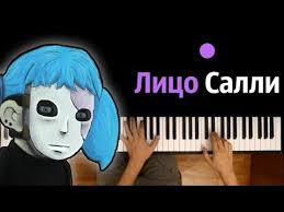 скачать игру салли фейс на андроид на русском бесплатно 