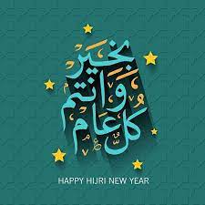 Urdu naya saal dua islamic new year images. Happy Islamic New Year Wishes Images With Quotes In English And Urdu Islamic New Year 2020 Images Quotes Wishes For Hijri 2020 On Fb Instagram And Twitter