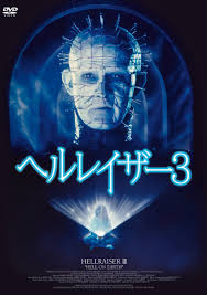 ヘルレイザー（hellraiser）とは、 1987年公開のイギリスのホラー映画。 1.の続編シリーズ。 シリーズで合計9作出ている。 ここでは出来る限り、1の内容について記述する。 æ¥½å¤©ãƒ–ãƒƒã‚¯ã‚¹ ãƒ˜ãƒ«ãƒ¬ã‚¤ã‚¶ãƒ¼3 ã‚¢ãƒ³ã‚½ãƒ‹ãƒ¼ ãƒ'ã‚³ãƒƒã‚¯ã‚¹ ãƒ†ãƒªãƒ¼ ãƒ•ã‚¡ãƒ¬ãƒ« 4988003858308 Dvd