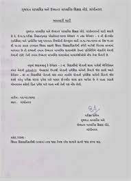 Application letter format gujarati cover letter speculative. Gujarati Love Letter Sample Essay Writing Top