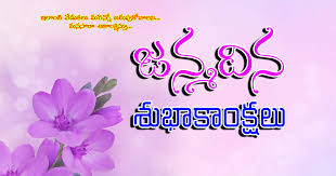 Happy Birthday Song For Best Friend In Telugu Pin On Beautiful Birthday Wishes