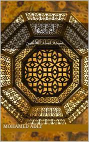 لمحات ونفحات من السيرة العطرة للسيدة فاطمة بنت محمد صلى الله عليه وسلم من منظور مختلف عسى أن يليق بمقامها الطاهر ceiling lights pendant light light