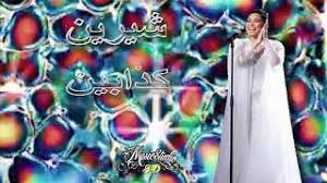 Check spelling or type a new query. Mp3 ØªØ­Ù…ÙŠÙ„ Ø§ØºÙ†ÙŠÙ‡ Ø§Ù„ÙƒØ°Ø§Ø¨ÙŠÙ† Ø´ÙŠØ±ÙŠÙ† Ø¹Ø¨Ø¯Ø§Ù„ÙˆÙ‡Ø§Ø¨ Ø¨ØªÙ‚Ù†ÙŠÙ‡ 8d Ø£ØºÙ†ÙŠØ© ØªØ­Ù…ÙŠÙ„ Ù…ÙˆØ³ÙŠÙ‚Ù‰