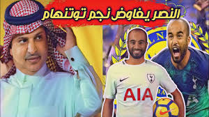 Maybe you would like to learn more about one of these? Ø§Ù„Ù†ØµØ± Ø§Ù„Ø³Ø¹ÙˆØ¯ÙŠ ÙŠÙØ§ÙˆØ¶ Ù†Ø¬Ù… ØªÙˆØªÙ†Ù‡Ø§Ù… Ù„ÙˆÙƒØ§Ø³ Ù…ÙˆØ±Ø§ ØµÙÙ‚Ø© Ø¹Ø§Ù„Ù…ÙŠØ© ØªØ·Ø¨Ø® Ø¹Ù„Ù‰ Ù†Ø§Ø± Ù‡Ø§Ø¯Ø¦Ù‡ Youtube