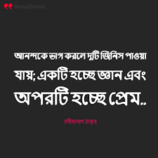 Bengali Love Quotes Images By Rabindranath Tagore With English Translation Read the best rabindranath tagore motivational, love and deep quotes. bengali love quotes images by