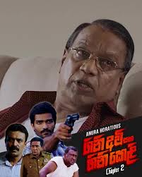 ගිනි අවි සහ ගිනි කෙලි Chapter 2 , Streaming Now