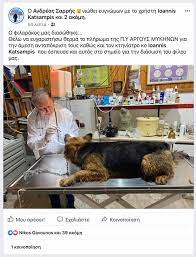 Εβραιοσ κτηνιατροσ θα μας μπηξει τη βελονα! Facebook