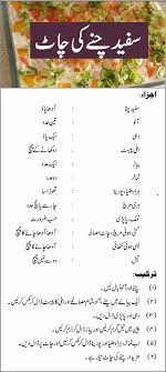 Chana Chaat Recipes In Urdu چنا چاٹ Pakistani Recipes Chana Chaat Recipe Chaat Recipe Chaat