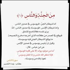 تفسير سورة الناس 6 Learn Arabic Language Learning Arabic Islam For Kids