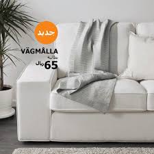 بدا يبرد الجو في الليل وأسهل طريقة عشان ايكيا السعودية Ikea