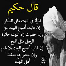 طبعااا سكرالبيت Funny Arabic Quotes Wisdom Quotes Proverbs Quotes
