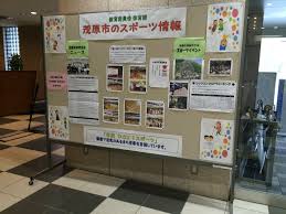 茂原市のスポーツ情報掲示板を市役所に設置しました 千葉県茂原市の公式サイトへようこそ