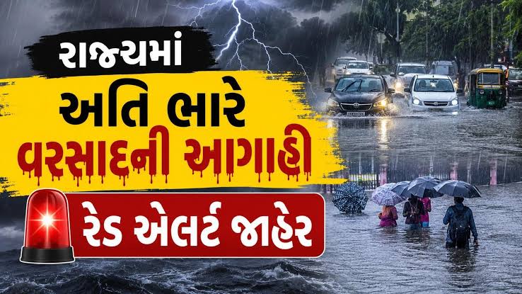 Rain Forecast: આજથી અતિ ભારે વરસાદની આગાહી, આ જિલ્લામાં મૂશળધાર વરસાદનું  રેડ એલર્ટ, શાળામાં રજા જાહેર | ગુજરાતમાં આ જિલ્લામાં ભારે વરસાદનું રેડ ...