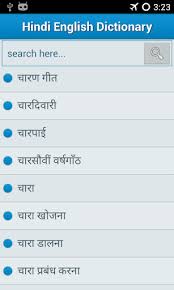 Online hindi to english translation. Hindi To English Dictionary App Store Data Revenue Download Estimates On Play Store