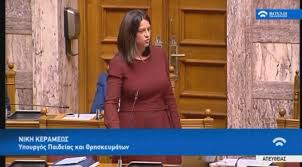 Το υπουργείο παιδείας και θρησκευμάτων ανακοινώνει την ανάρτηση στην ιστοσελίδα του ασεπ των προσωρινών αξιολογικών πινάκων της προκήρυξης 1γε/2019 του ασεπ για την κατάταξη, με σειρά προτεραιότητας, υποψηφίων. Ypoyrgeio Paideias 8rhskeymatwn 11 06 20 Pshfis8hke Apo Th Boylh To Nomosxedio Toy Ypoyrgeioy Paideias Kai 8rhskeymatwn Anaba8mish Toy Sxoleioy Kai Alles Diata3eis