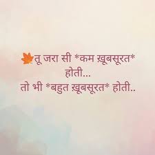 Shayari On Beauty Shayari For Beautiful Girl Tareef Shayari In Hindi Unclejokes Page 10 Romantic Quotes For Her Friendship Quotes In Hindi Romantic Quotes