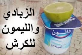 بينى فتس موقع فوائد الغذاء للصحة الزبادي والليمون للكرش بيخسس تجربتي Tableware Glassware Mugs