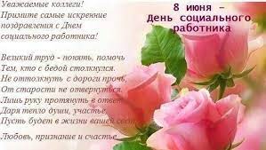 Социальные работники заботятся о больных, пенсионерах, ветеранах, сиротах и так далее. 8 Iyunya Den Socialnogo Rabotnika 22 Foto