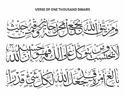 Bacaan ayat 1000 dinar yang merdu 100 x. Verse Of Thousand Dinars Ayat