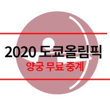 Jun 15, 2021 · 아이뉴스24 윤창훈 기자 광주여자대학교 이선재 총장은 지난 14일 '광주 아시안컵 1차 양궁대회'에서 혼성단체전과 여자부 단체전에서 2관왕을 차지한 양궁 국가대표 안산(초등특수교육과 2학년), 양궁부 김성은 감독과 함께 환담을 나눴다고 15일 밝혔다. Cbmpbivurzlycm