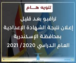 ومن المقرر أن تتيح محافظة بورسعيد نتيجة الشهادة الإعدادية عبر صفحتها الرسمية على موقع التواصل الاجتماعي« فيسبوك»، من هنــا، وفقاً لتصريحات الدكتور نبوي باهي، وكيل وزارة التربية. Gnrur5pec6ugam