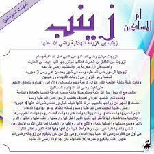 زينب بنت خزيمة islamic inspirational quotes islamic phrases islam facts
