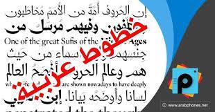 تحميل خطوط عربية لبرنامج picsart مجانا sufis arabic font greatful