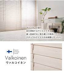 楽天市場 ブラインド 木製 オーダー ブラインドカーテン ウッド 横型 軽量 天然 木 無垢 遮光 遮熱 調光 採光 北欧 かわいい おしゃれ ホワイト 白 和室 リビング 保証 付き rehome ブラインド カーテン リビング 和室