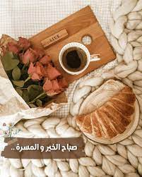 صبح و مساء on instagram صباح الخير و المسرة صباح الورد صباحيات صبح صباح صباحو صبح صبح صبح ومسا love flowers kitchen wood watch