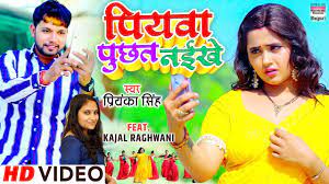 VIDEO | Piyawa Puchhat Naikhe | #Priyanka Singh | Ft.Kajal Raghwani | New  Bhojpuri Song 2021 - YouTube
