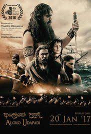 New Sinhala Films Free Online Watch Aloko Udapadi Light Arose Is An Epic Film Of The Unswerving Hum Free Movies Online Movies Online Full Movies Online Free