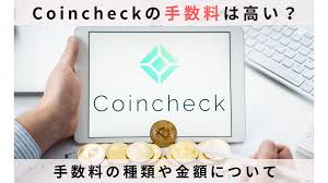 The latest tweets from @coincheckjp Coincheck ã‚³ã‚¤ãƒ³ãƒã‚§ãƒƒã‚¯ ã®æ‰‹æ•°æ–™ã¯é«˜ã„ 5ã¤ã®ç¨®é¡žã‚'è§£èª¬ Coincheck