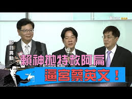 Image result for 吳澧培不接受蔡賴配