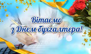 В цей день також шанують пам'ять благовірних князів василя і костянтина. 16 Lipnya Den Buhgaltera Shiri Privitannya U Virshah I Prozi Kartinki Novini Rivnogo Na Rivne Media