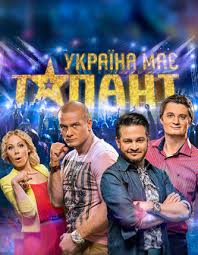 Украина маэ талант украина имеет талант топ 14 чудиков и дебилов. Ukrayina Maye Talant 7 Onlajn Smotret Ukraina Mae Talant 7 Na Stb Poslednie Vypuski Na Liveam Tv