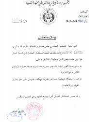 Prix le déposant donne mandat au dépositaire de vendre et d'encaisser en son nom et pour son. Nouveau Mandat De Depot Pour Amar Ghoul Tsa