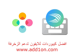 كيبورد للايفون مزخرف arabic keyboard 2018 افضل لوحة مفاتيح تدعم الزخرفة والكتابة باللغة العربية مع القدرة على تغيير الثيمات arabic keyboard keyboard tech logos