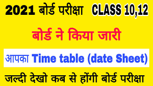 Cbse board class 10, 12 exam date 2021 news update: Up Board Time Table 2021 Up Board Class 10th12th Time Table 2021 Up Board Exam 2021 2021 Date Sheet Youtube