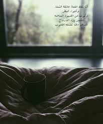 أنا تلك الفتاة عاشقة الشتاء وأجواء المطر وكوب من القهوه الساخنه لتكسر برد الأرواح لتدخل دفئا تعشقه القلوب winter pictures arabic quotes quotes