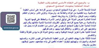 بالرجوع الى النظام الاساسي للحكم يكتب الطلبه الماده المتعلقه بمقومات المجتمع السعودي الموقع المثالي