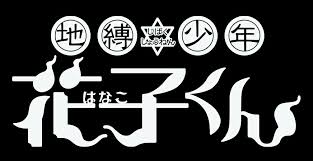 Изображение hanako kun frog pfp. Jibaku Shounen Hanako Kun Jibaku Shounen Hanako Kun Wiki Fandom