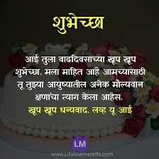 Birthday Wishes In Marathi For Mother Aai Happy wedding anniversary wishes in marathi,लग्नाच्या वाढदिवसाच्या शुभेच्छा,lagnachya vadhdivsachya hardik shubhechha read marathi love sms and marathi love sms images,मराठी लव्ह स्टेटस,मराठी प्रेम कविता,marathi prem kavita, love status in marathi images,prem status. birthday wishes in marathi for mother aai