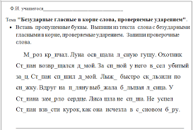 карточки по теме безударные гласные в корне слова 2 класс Kartochki Po Teme Bezudarnye Glasnye V Korne Slova Proveryaemye Udareniem