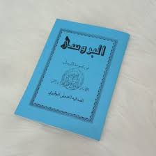 Maybe you would like to learn more about one of these? Kumpulan Tawasul Buku Pesantren Tawassul Lengkap Kitab Terjemah Majmuah Tawassul Shopee Indonesia